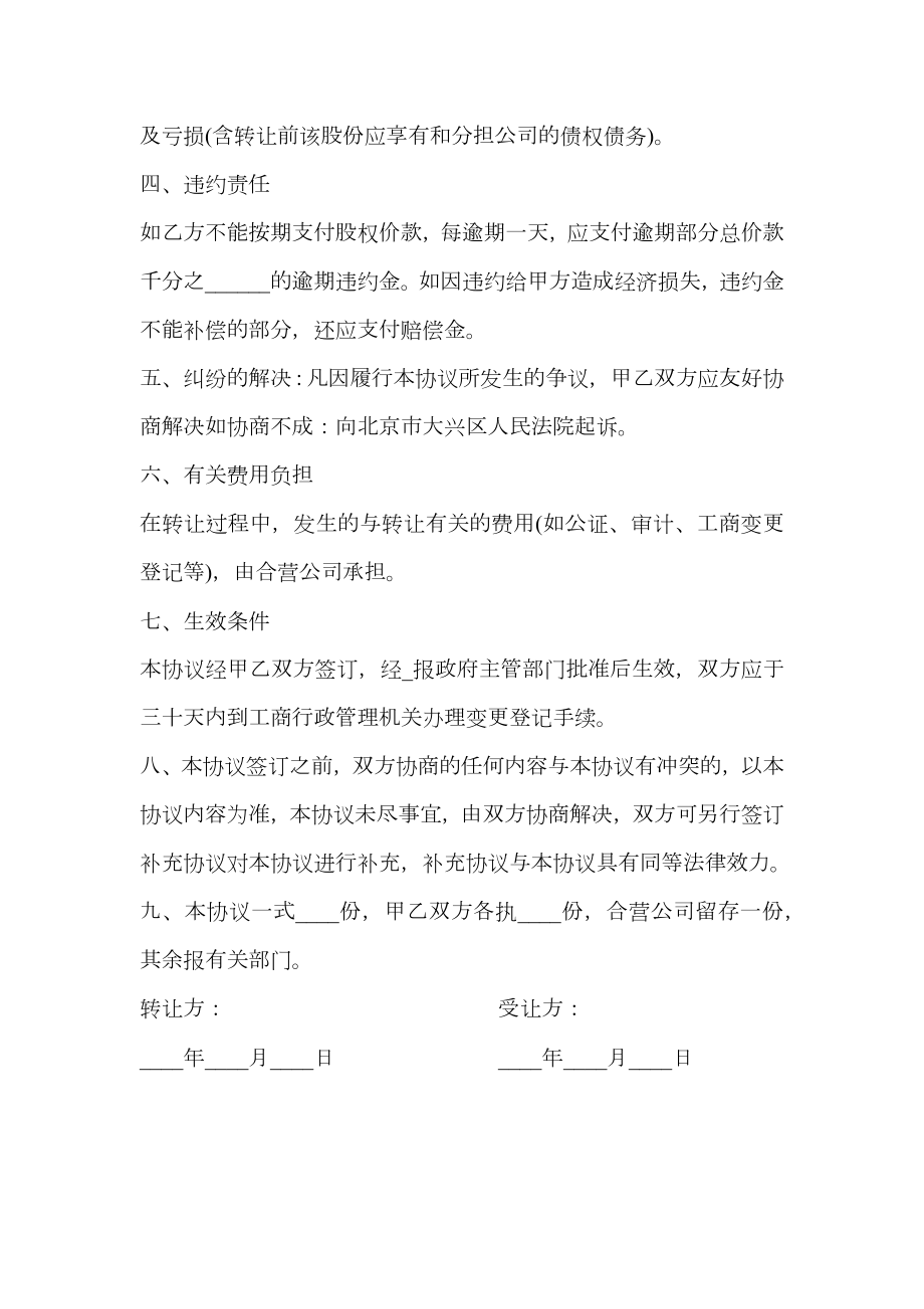 个人股权转让协议书模板.doc