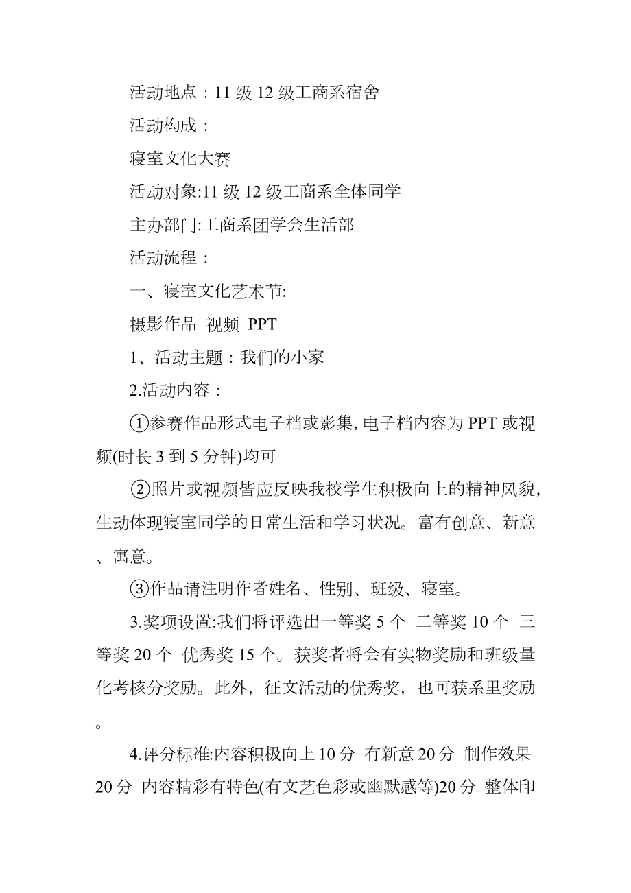 经典的学生会活动策划书.doc