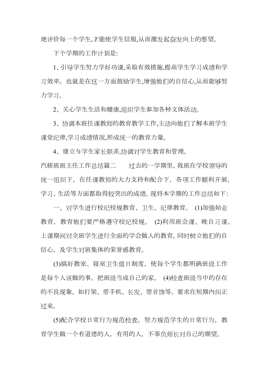 汽修班班主任工作总结.doc