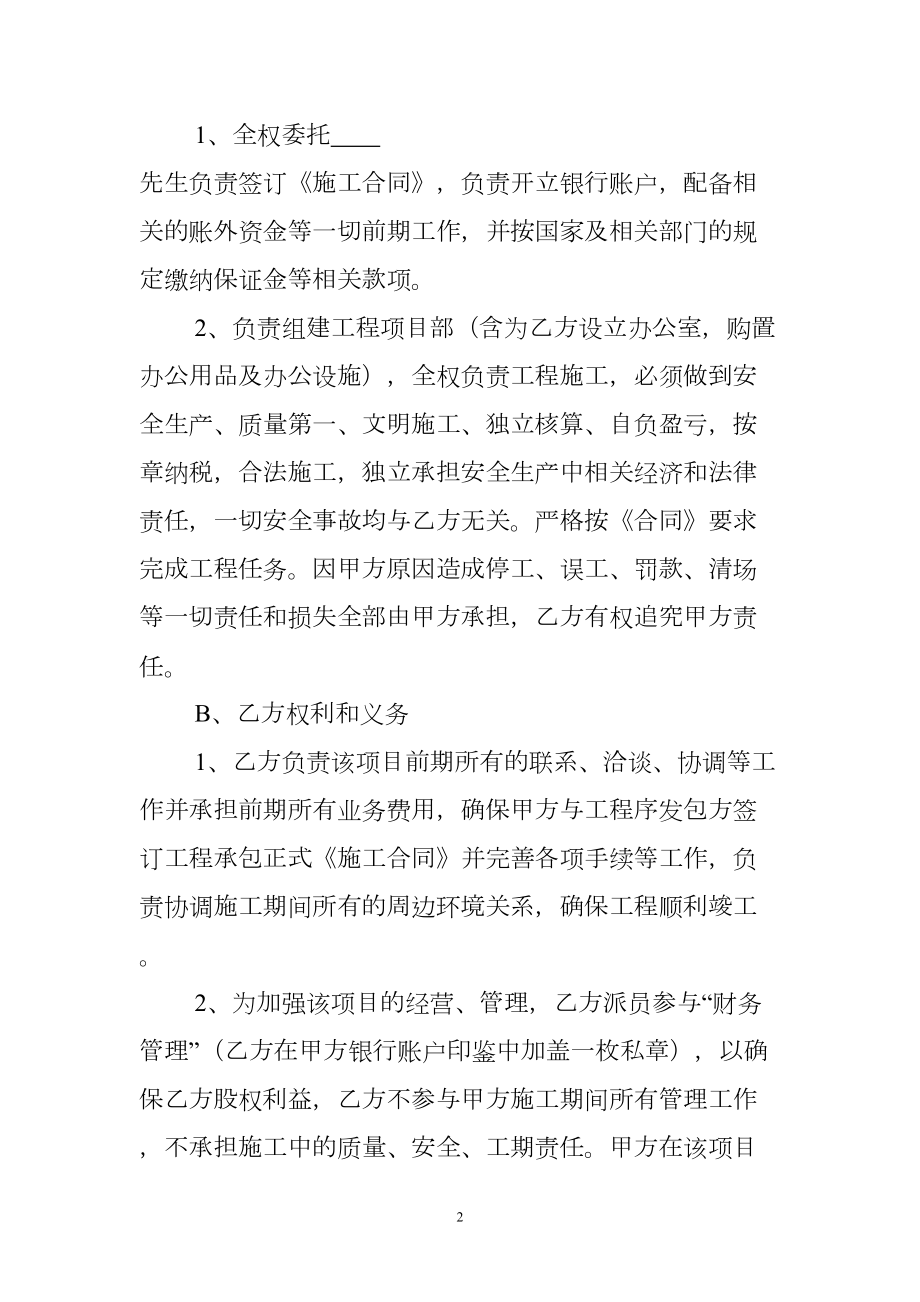 工程联营合作协议书.doc