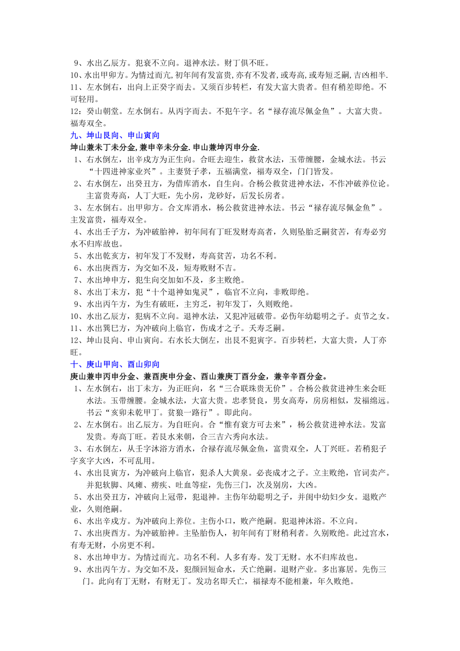 秘传二十四山分金吉凶断.doc