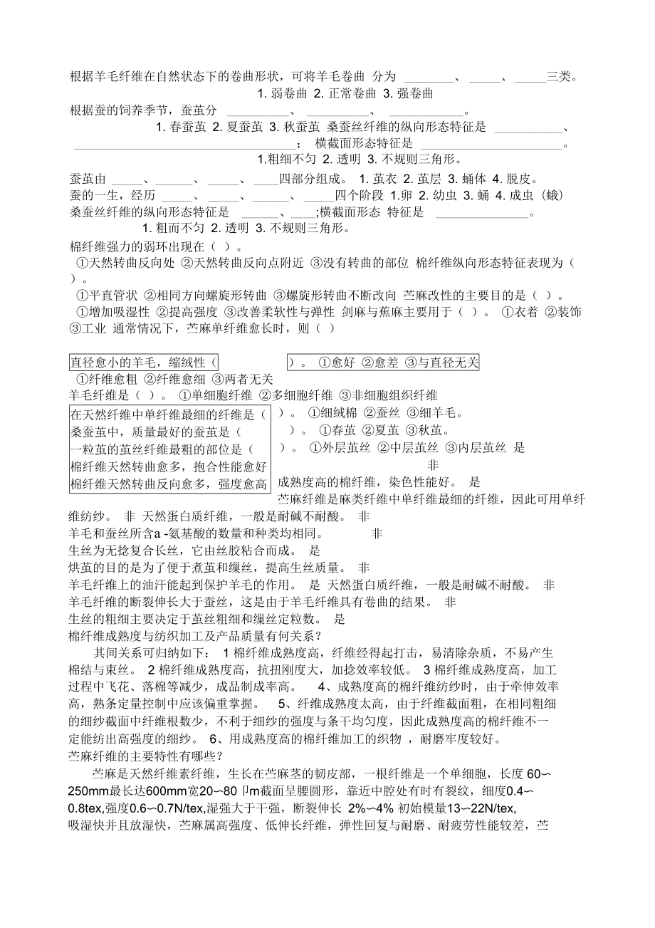 纺织材料学试题题库.doc