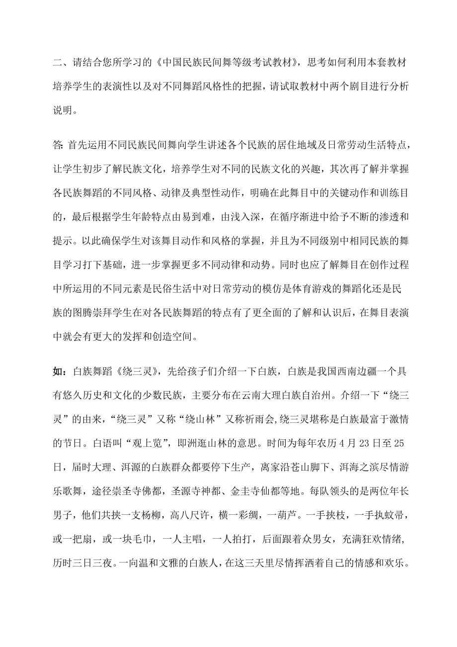 中国民族民间舞级理论试题.doc