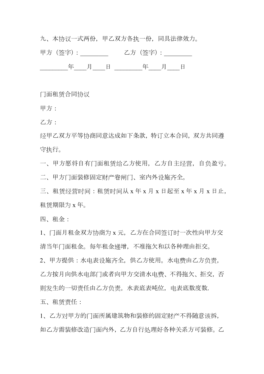 门面租赁合同解除协议.doc