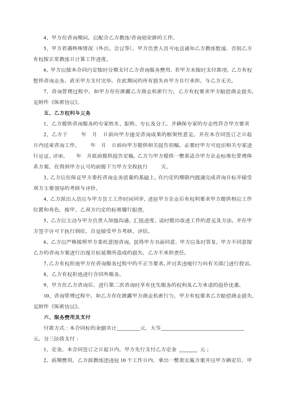 企业管理咨询合同.doc