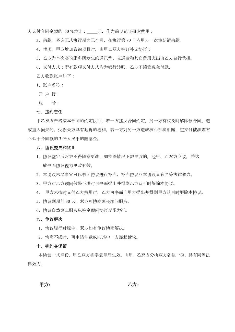 企业管理咨询合同.doc