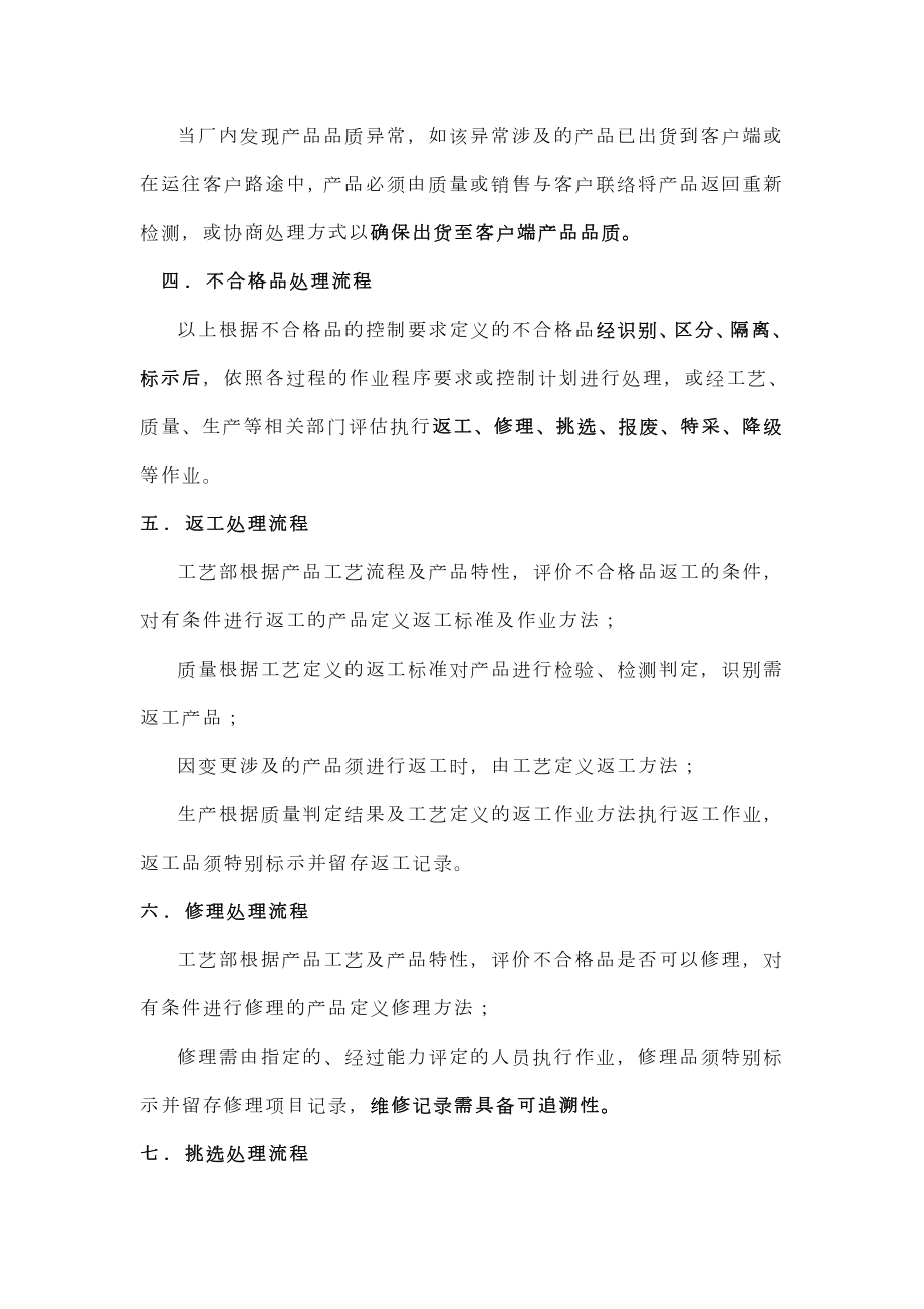 不合格品控制程序及处理流程.doc