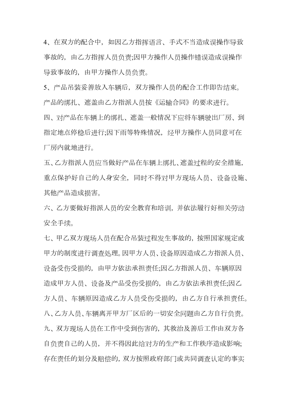 简单运输安全协议书范文.doc