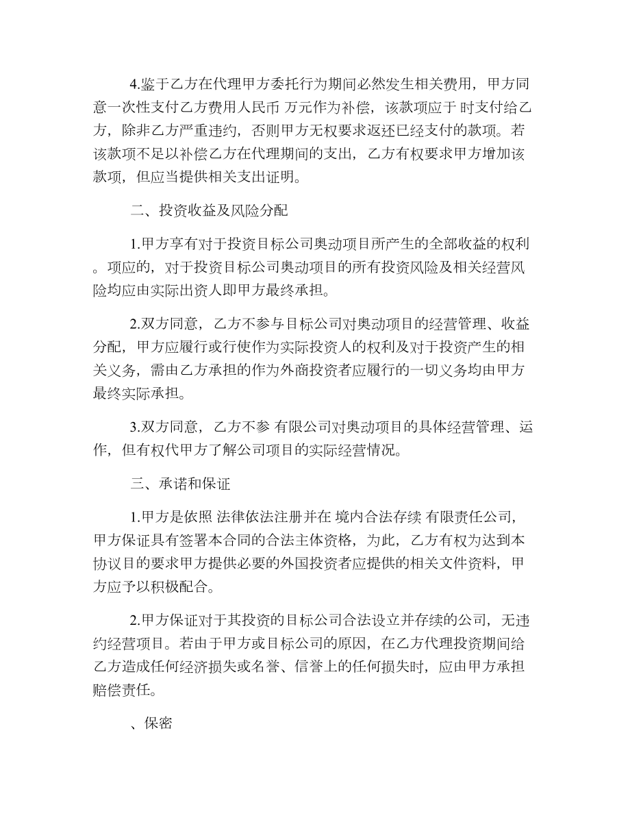 项目委托合同书.doc