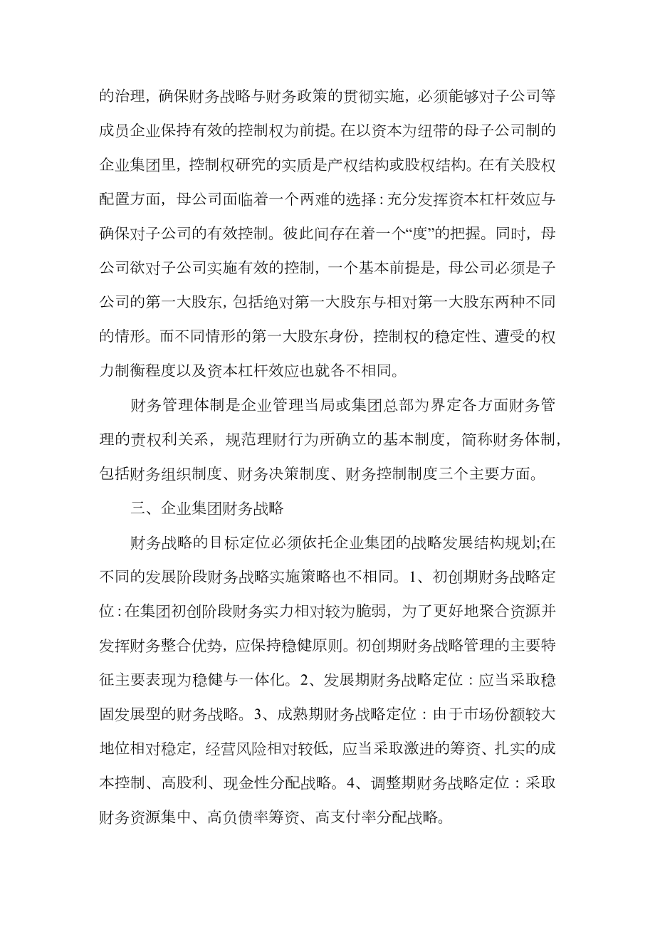 高级财务管理学习心得.doc