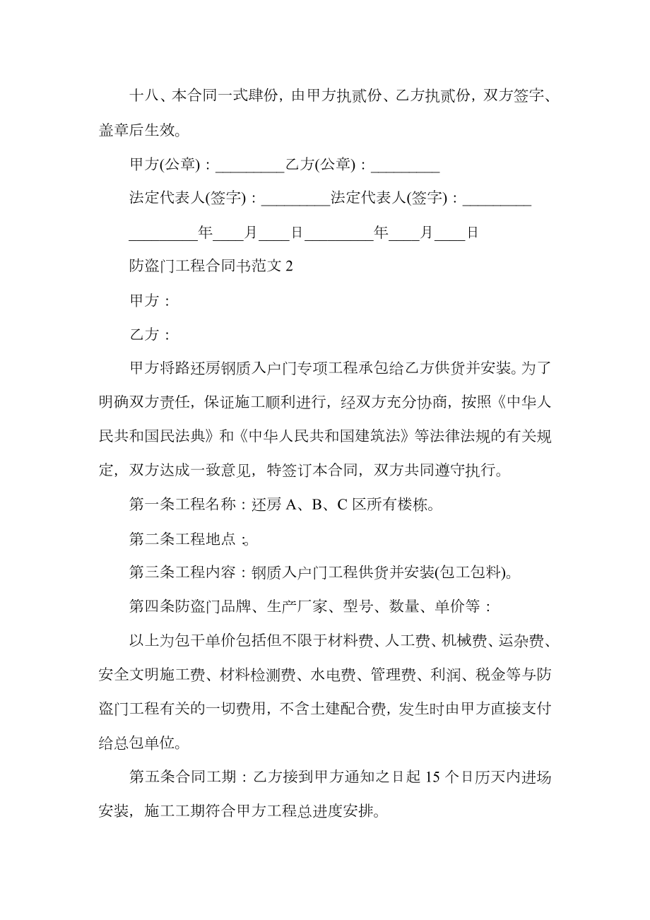 防盗门工程合同书.doc