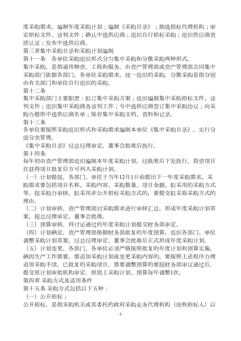 集团公司采购管理制度.doc