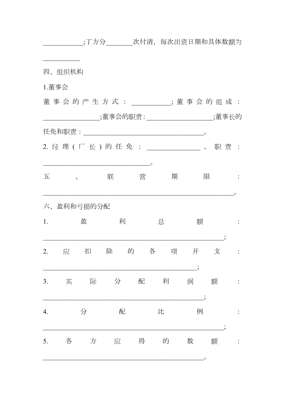 联营合同书通用版范本.doc