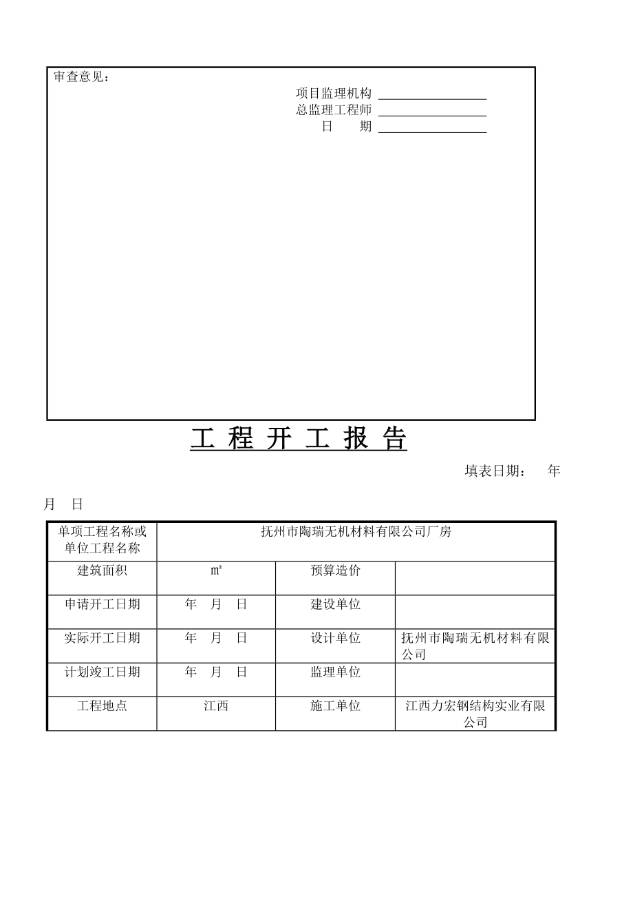 钢结构竣工资料.doc