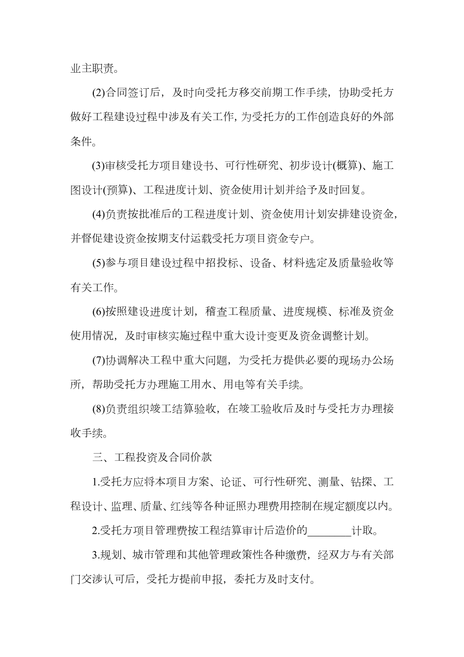 项目管理委托书范本3篇.doc