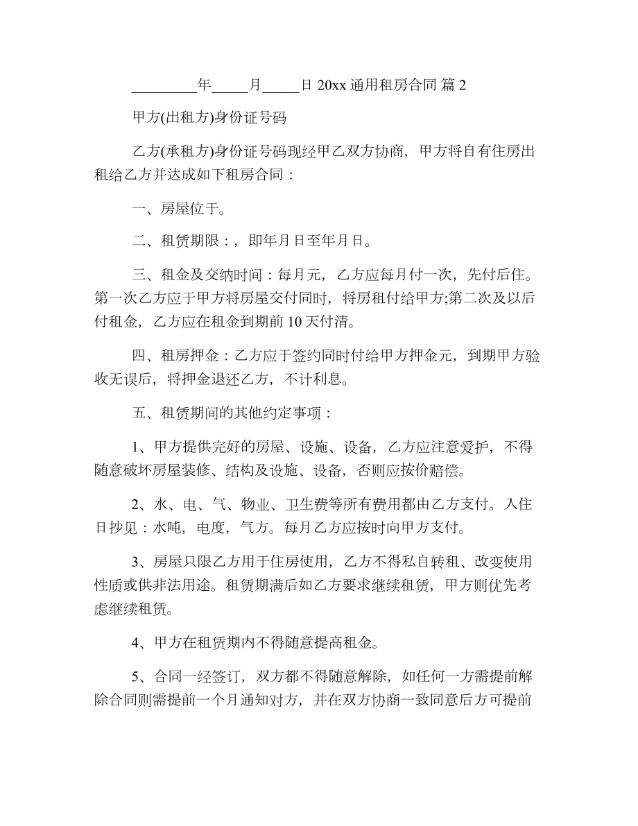 通用租房合同2.doc