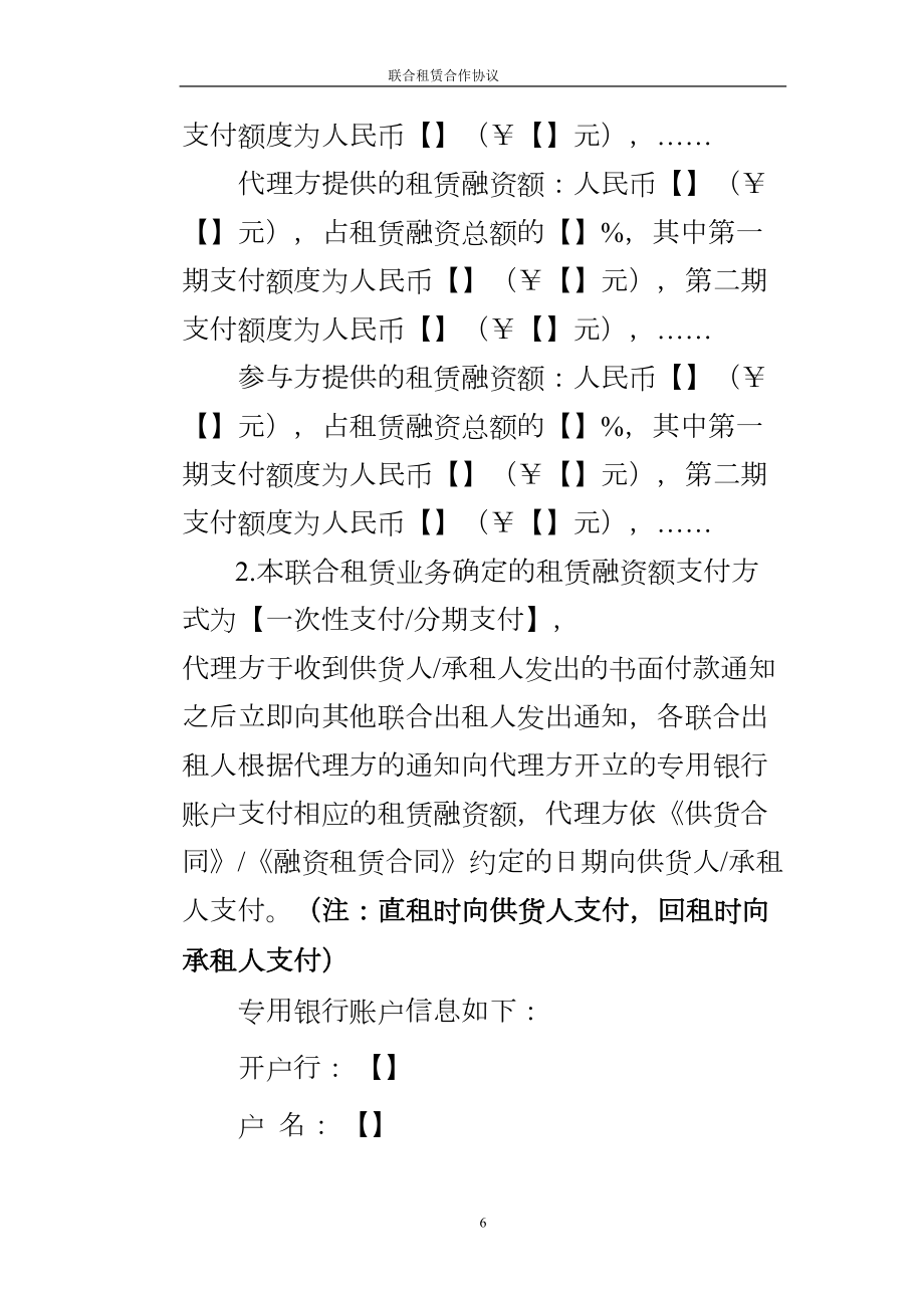 金融租赁公司联合租赁合作协议.doc