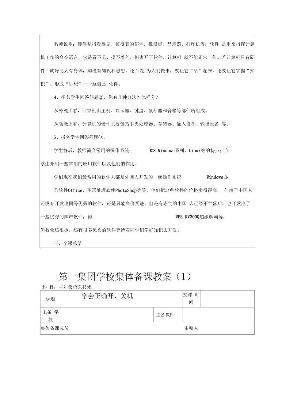 信息技术三年级上册教案全册.doc