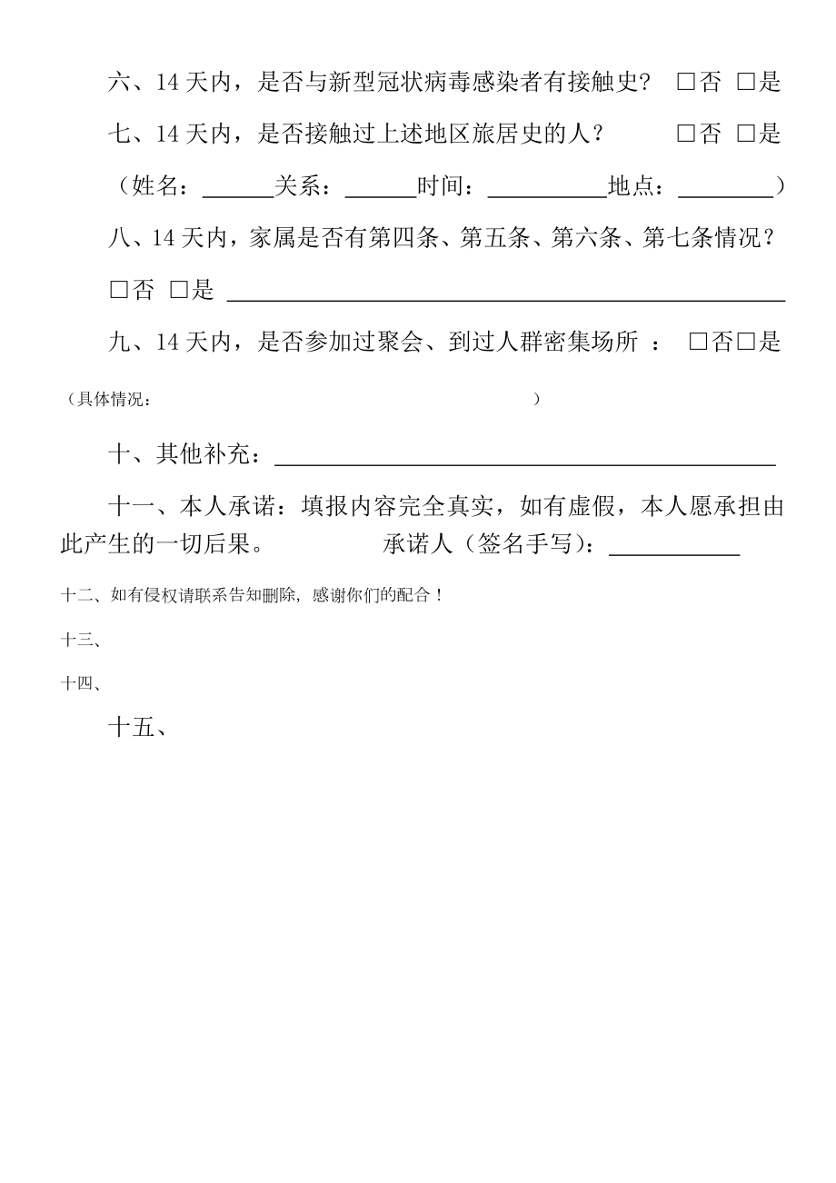 流行病学调查表.doc