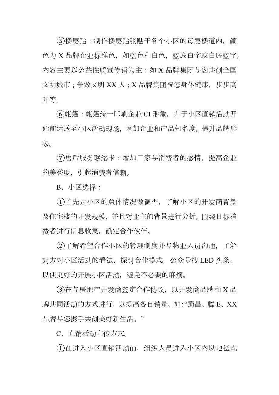 灯具促销活动方案.doc