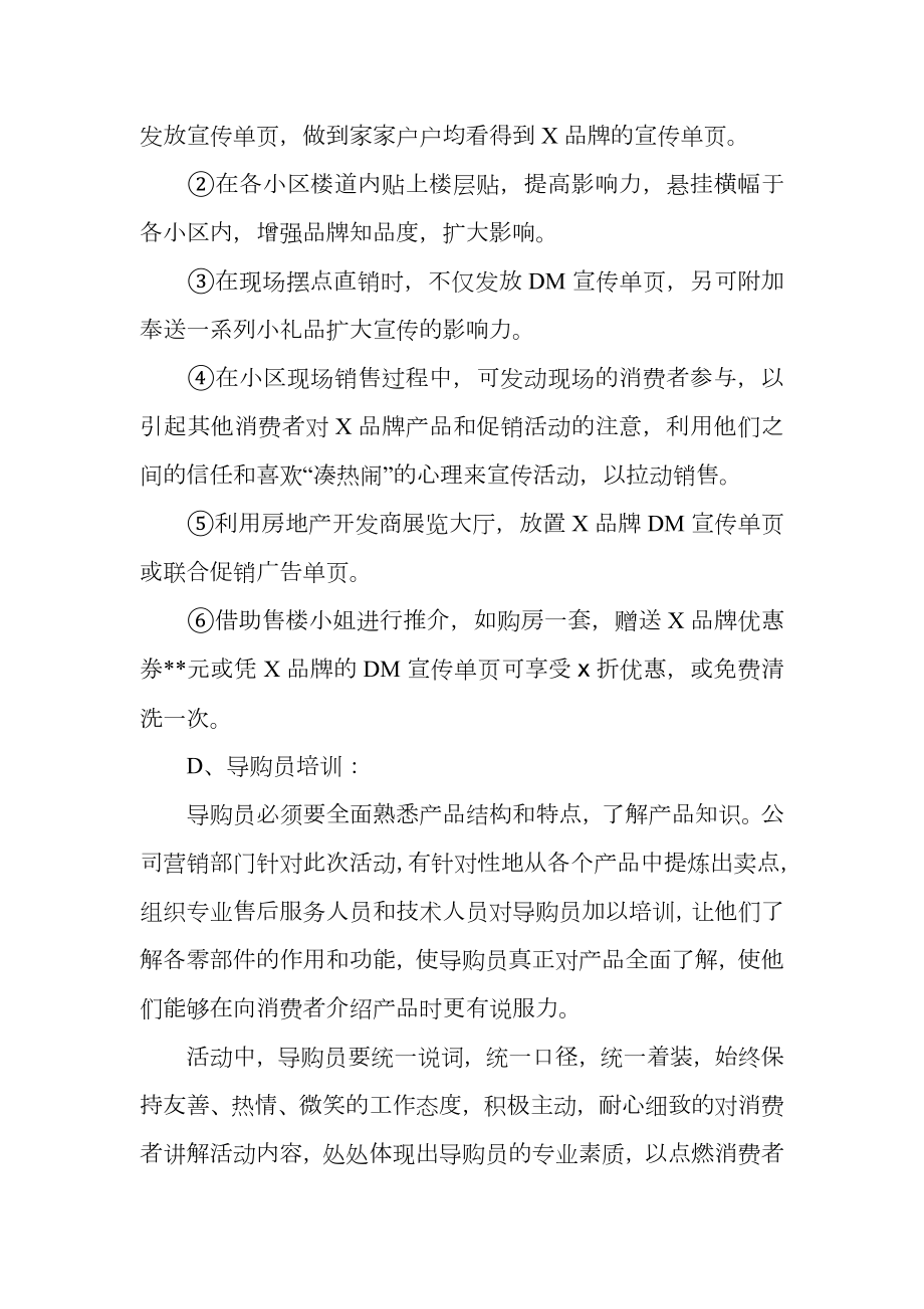 灯具促销活动方案.doc