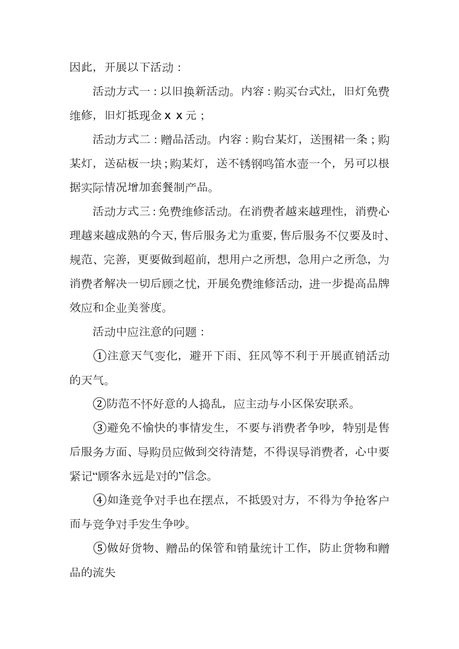 灯具促销活动方案.doc