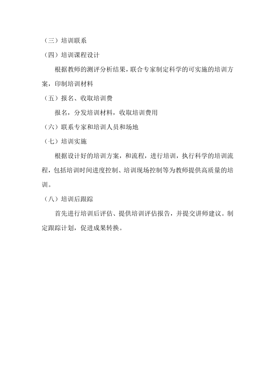 学校教师心理健康培训方案.doc