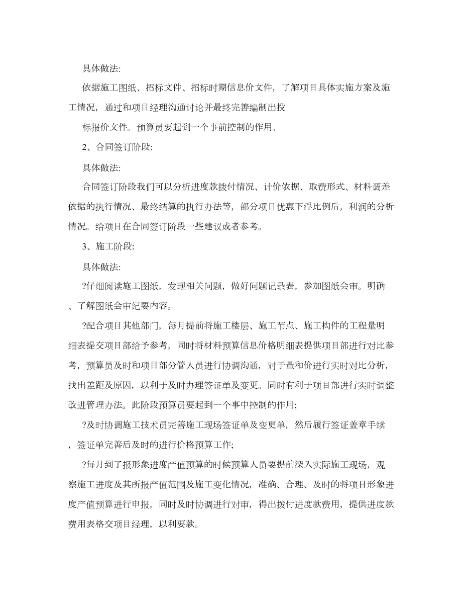 安装造价员实习总结.doc