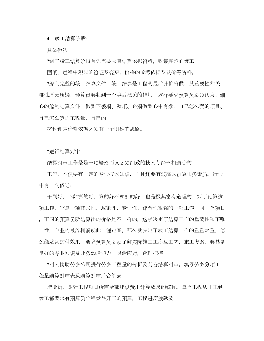 安装造价员实习总结.doc