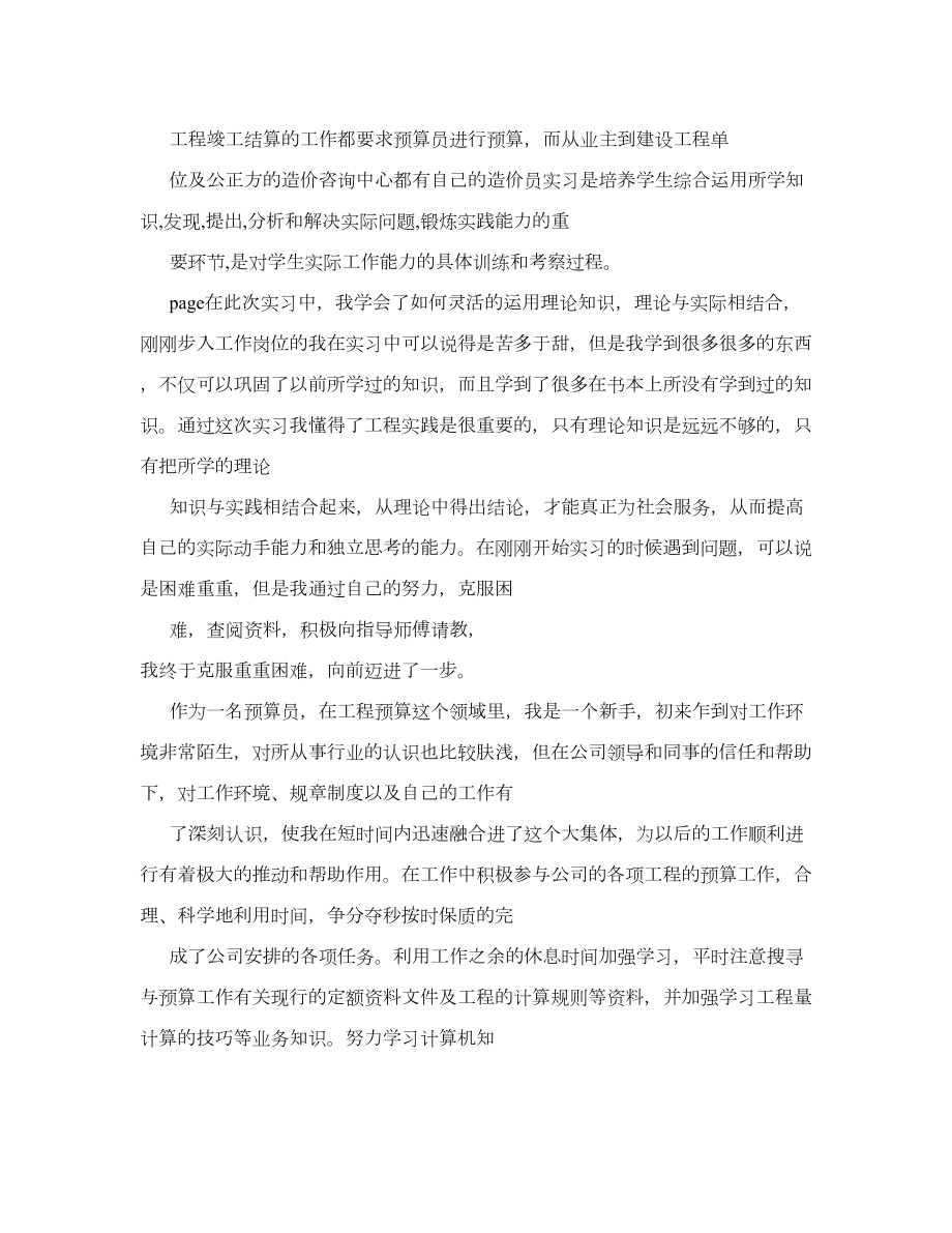 安装造价员实习总结.doc