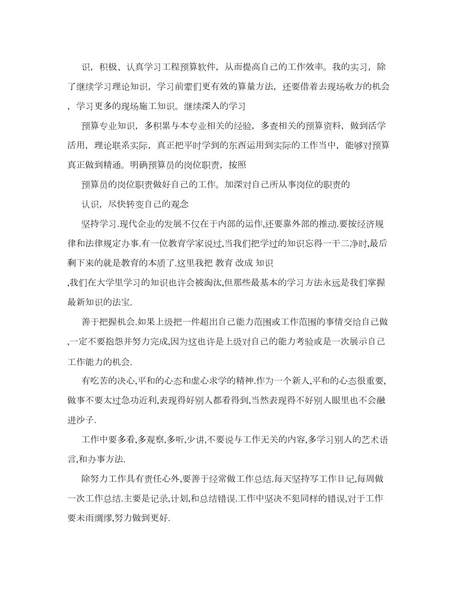 安装造价员实习总结.doc