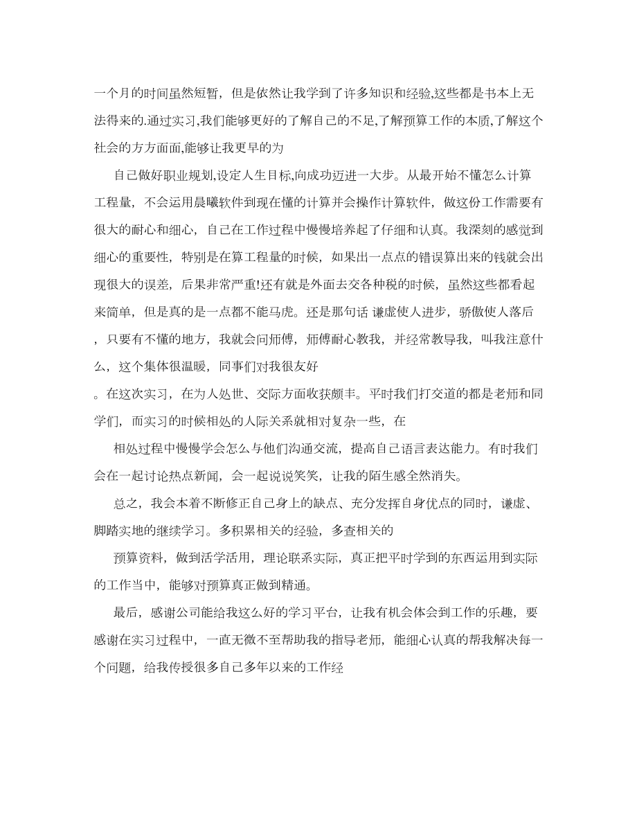 安装造价员实习总结.doc