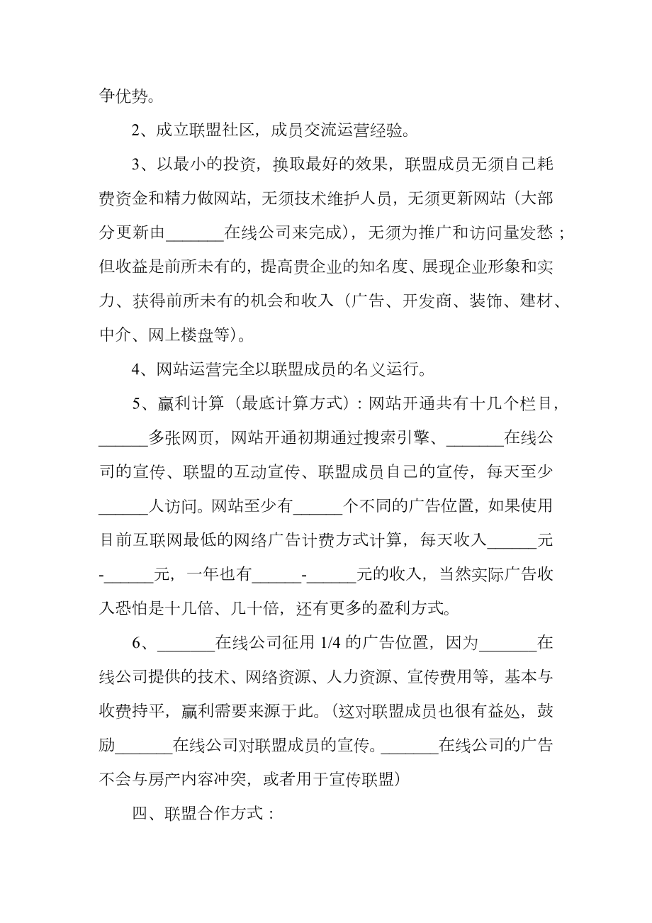 网站合作协议样式一.doc