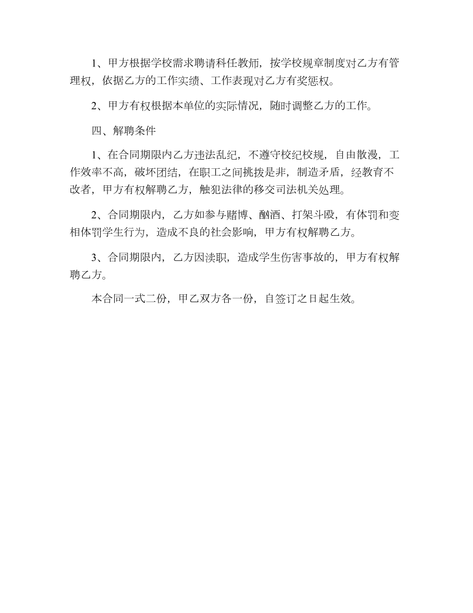 简单版小学教师聘用合同.doc