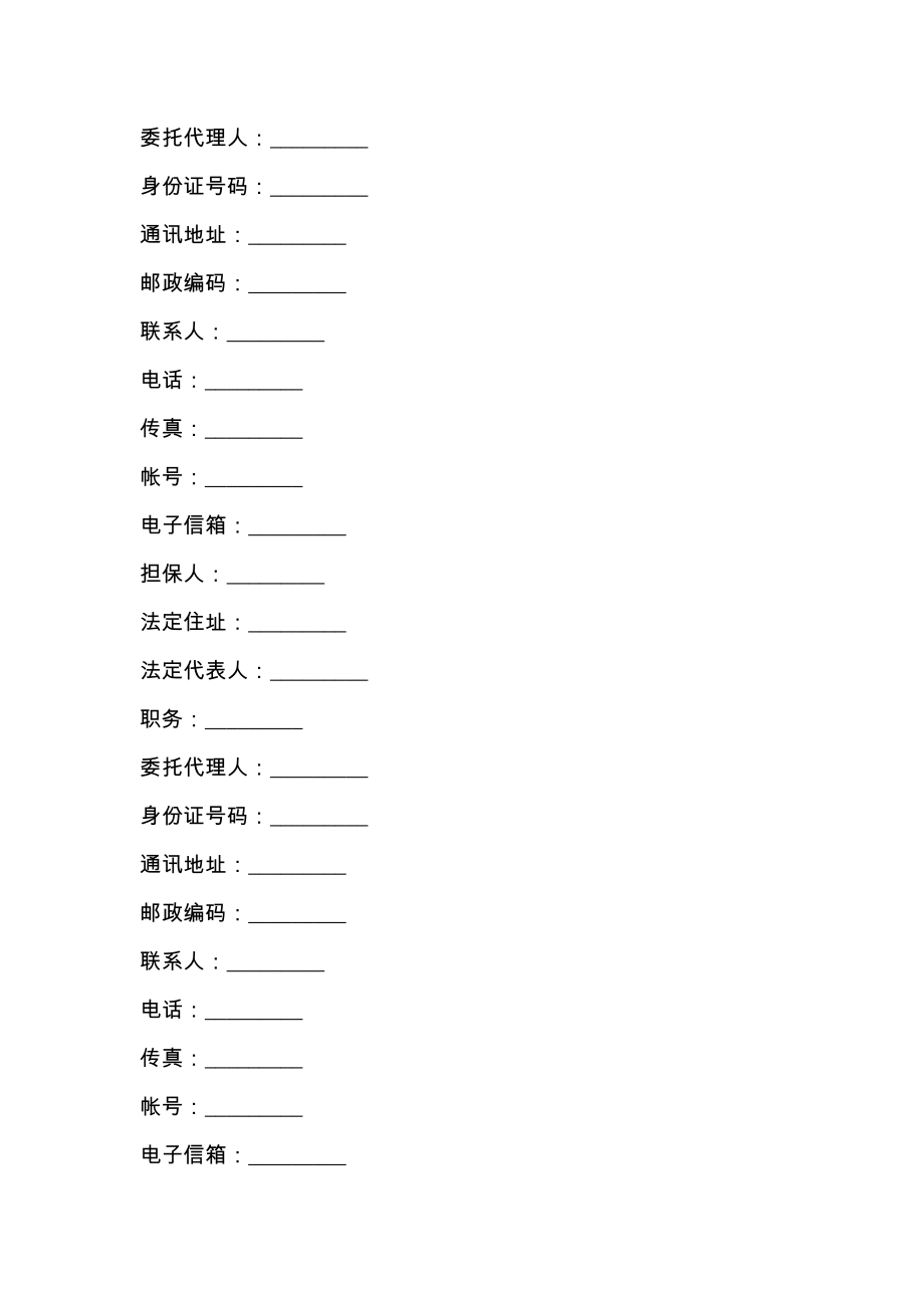 设备租赁合同范文.doc