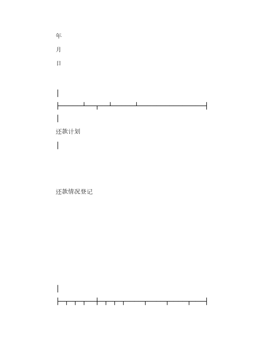 个人向银行官方版借款合同范本.doc