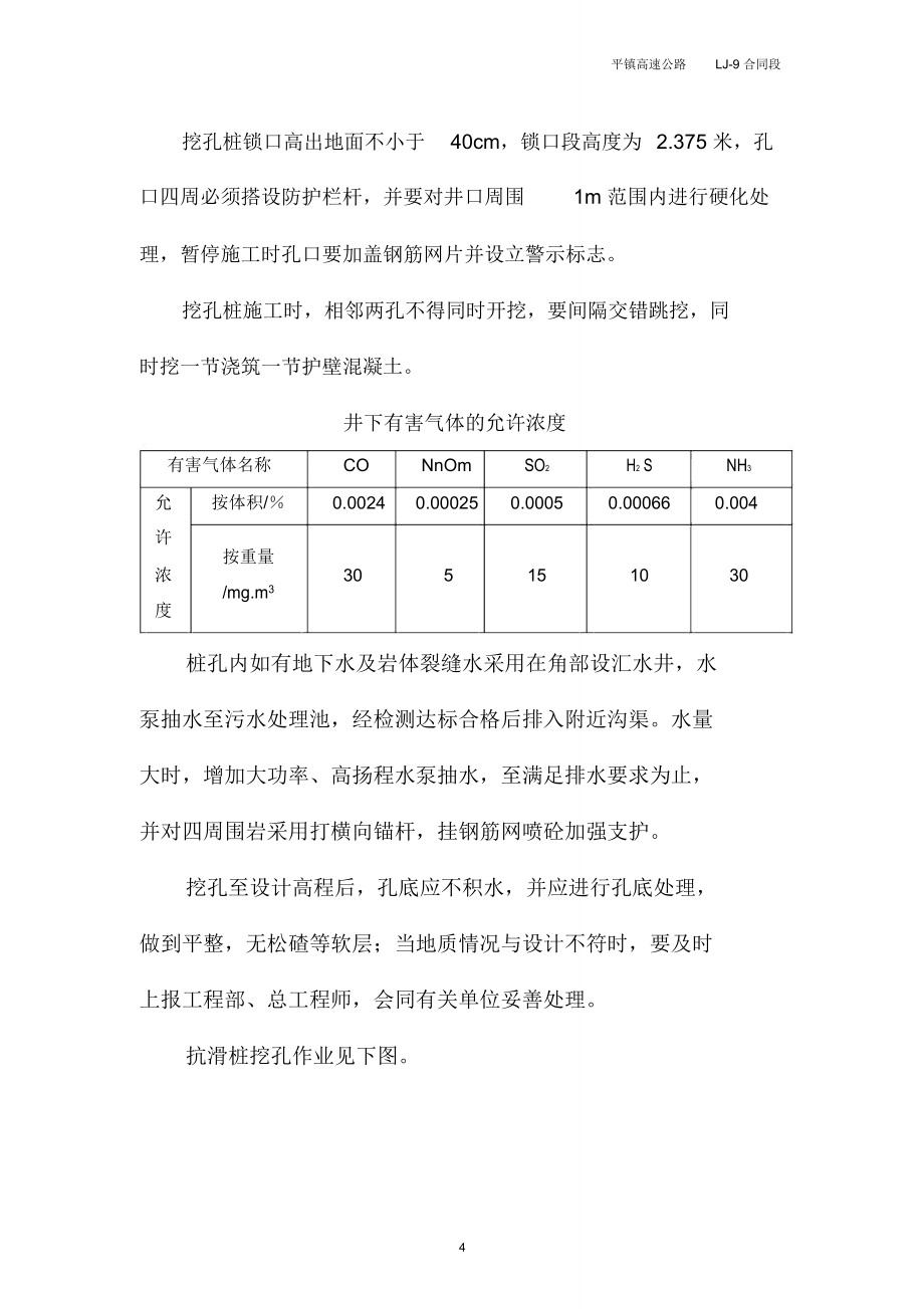 抗滑桩施工方案.doc