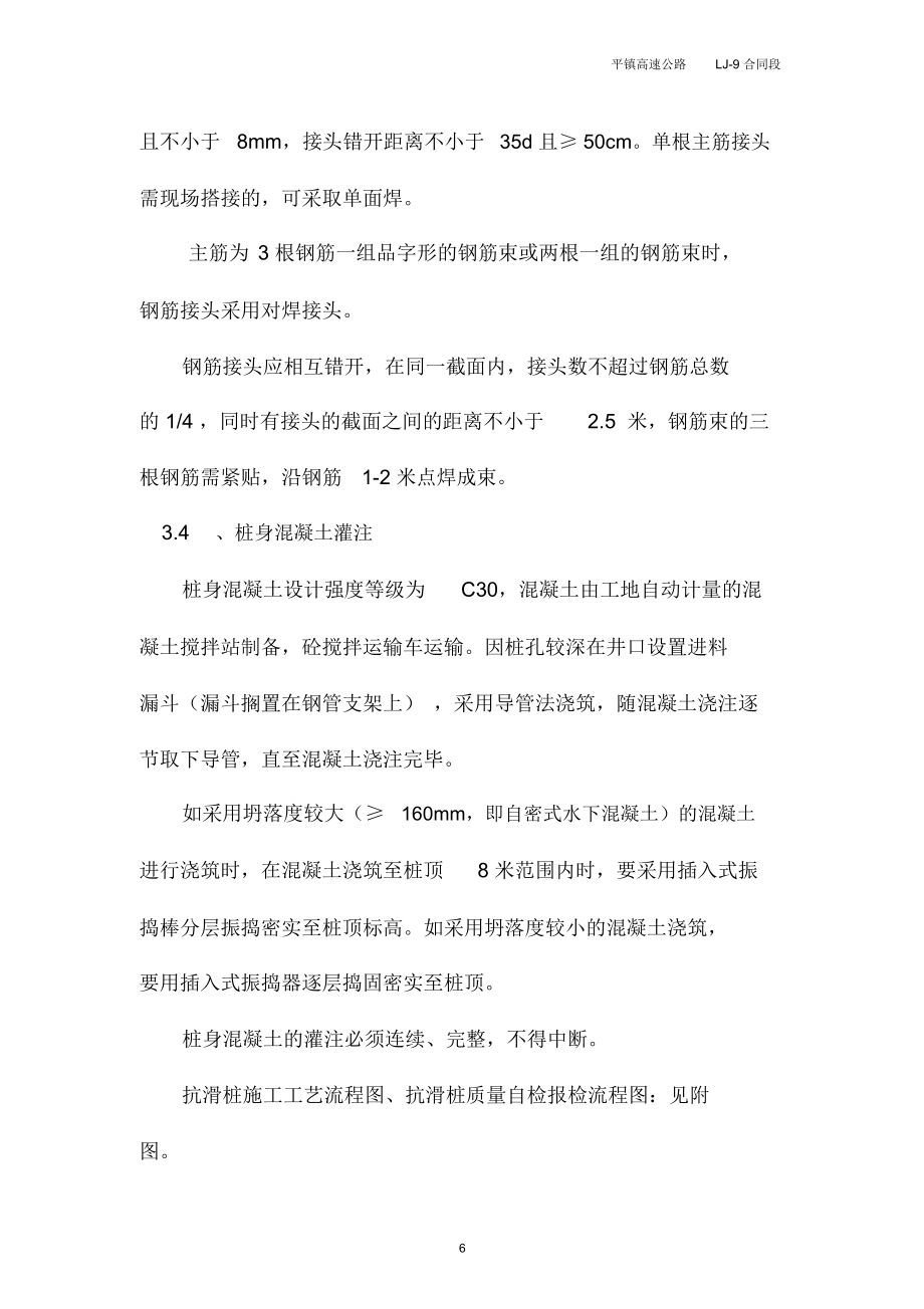 抗滑桩施工方案.doc