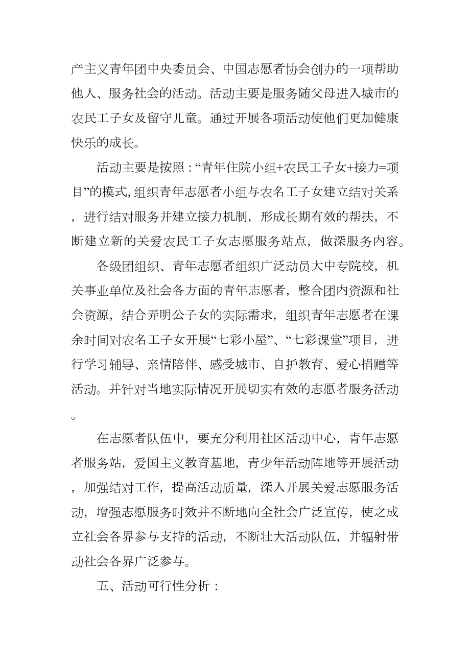 大学生志愿者关爱行动活动策划书.doc