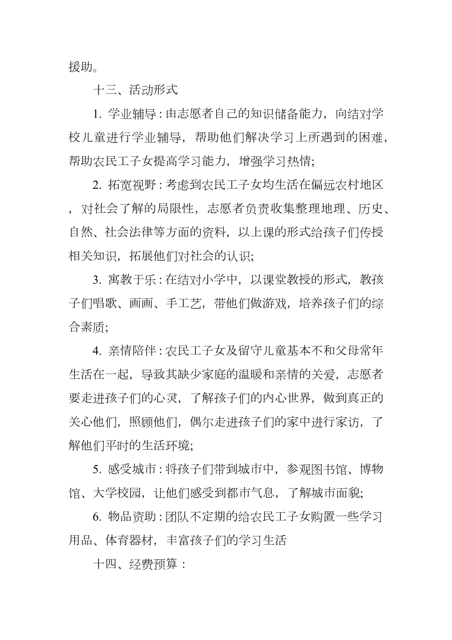 大学生志愿者关爱行动活动策划书.doc