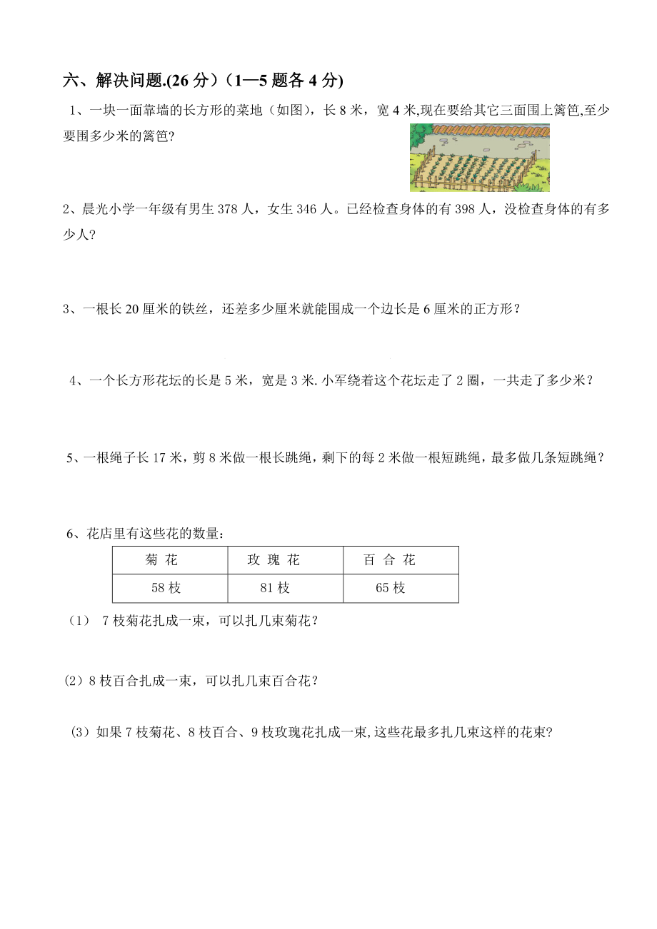 人教版三年级数学上册期末试卷.doc