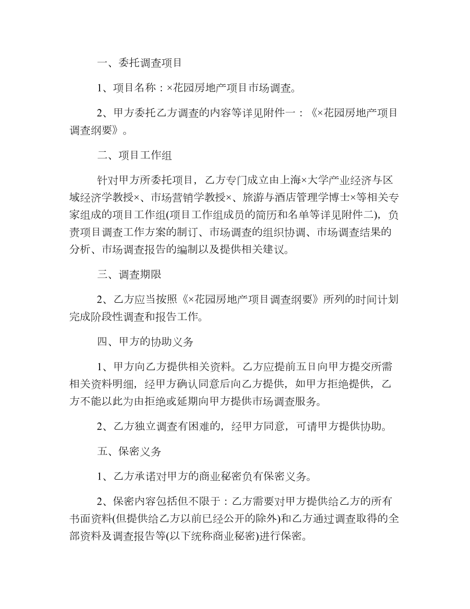 简易个人委托合同协议书.doc