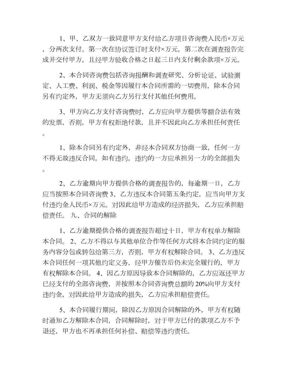 简易个人委托合同协议书.doc