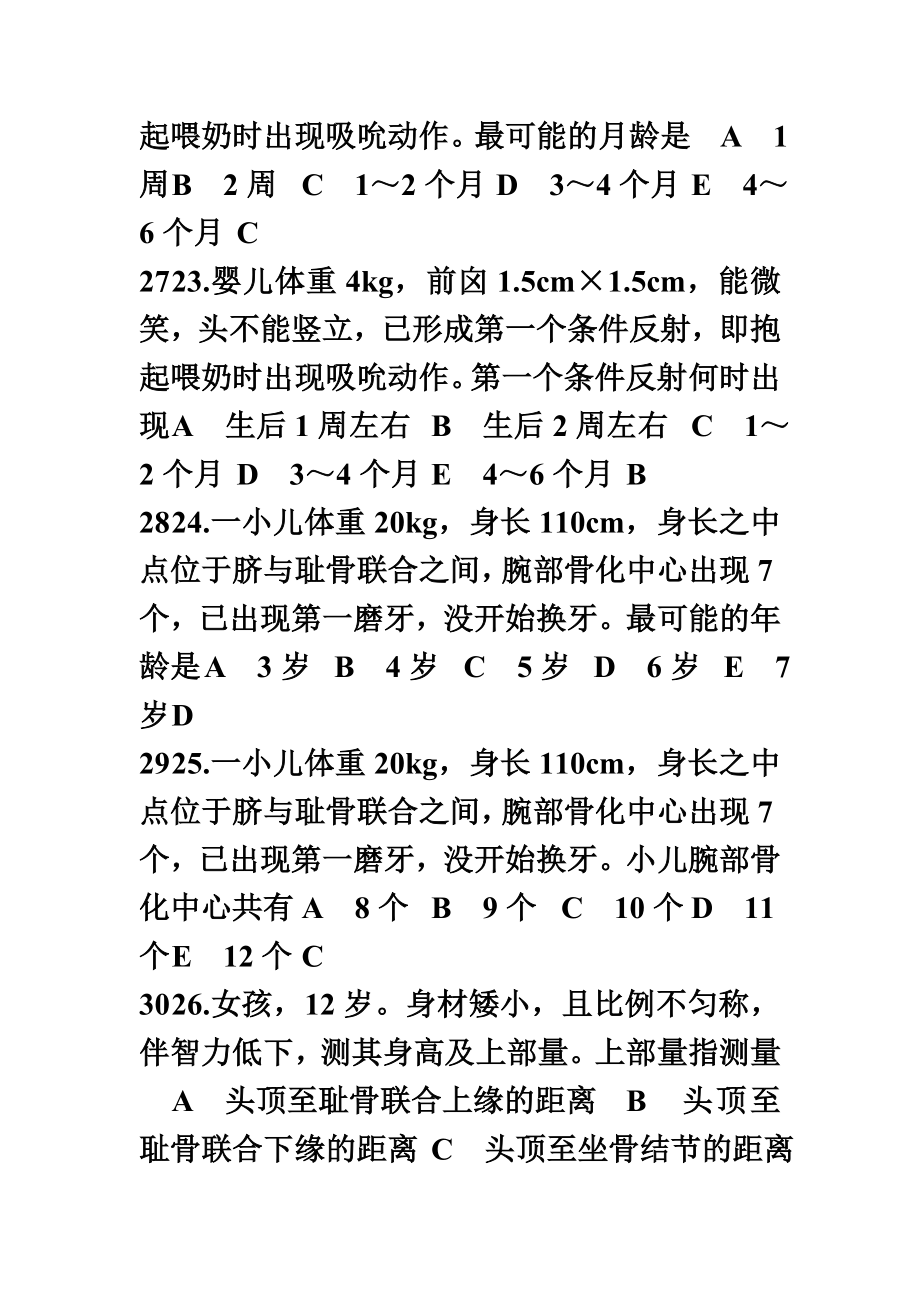 三基考试题库儿科学.doc