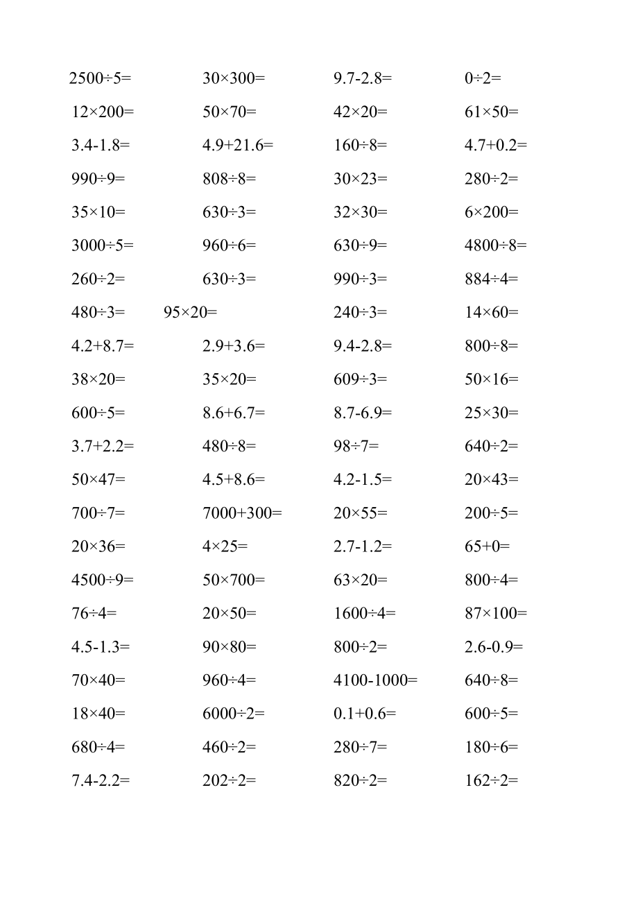 三年级下册数学口算题卡.doc