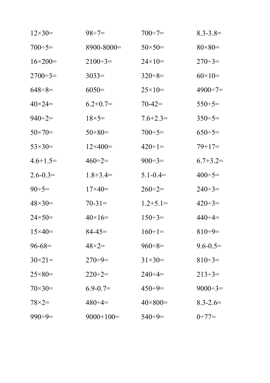 三年级下册数学口算题卡.doc