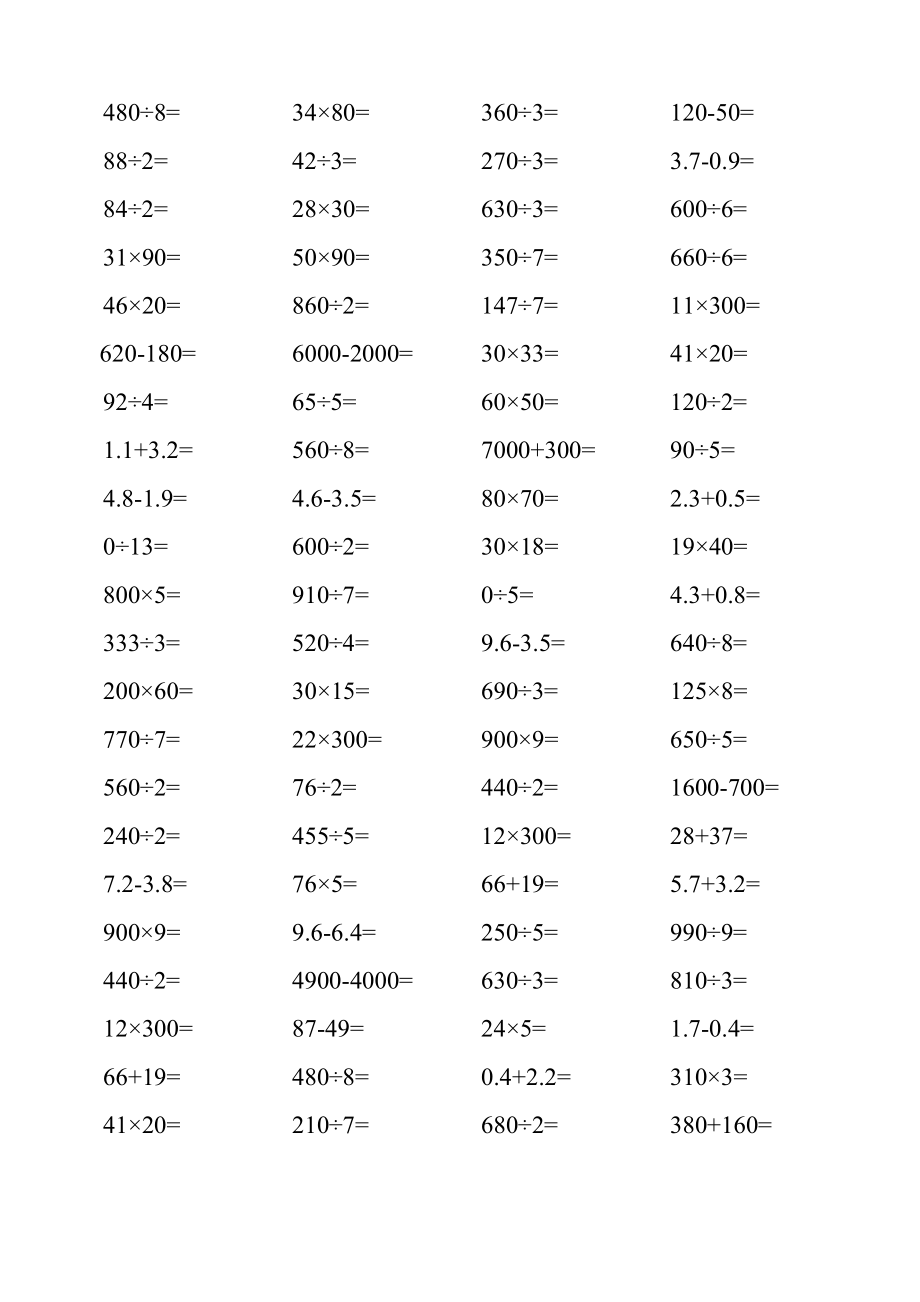 三年级下册数学口算题卡.doc