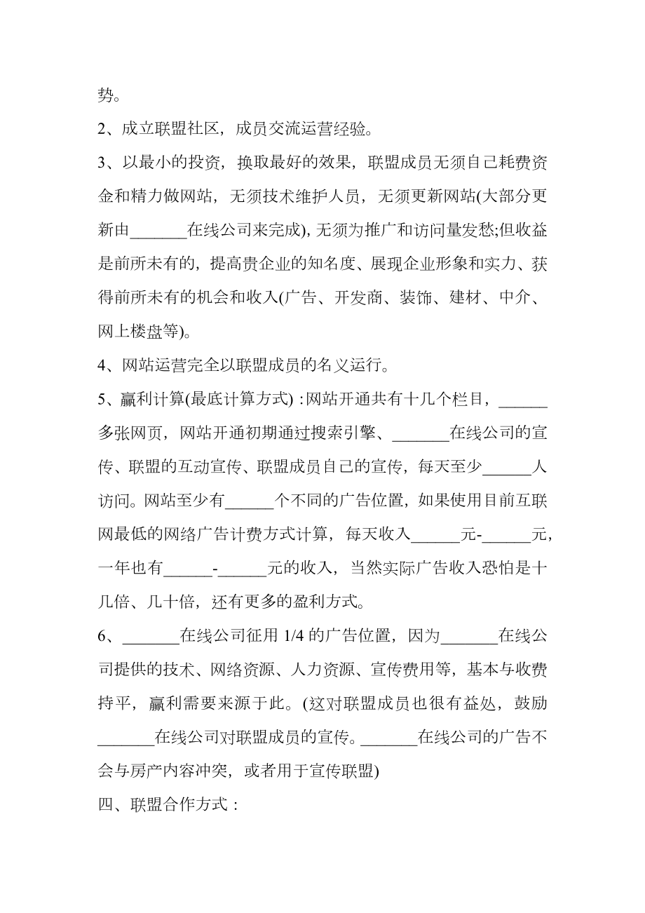 网站合作协议书样式.doc