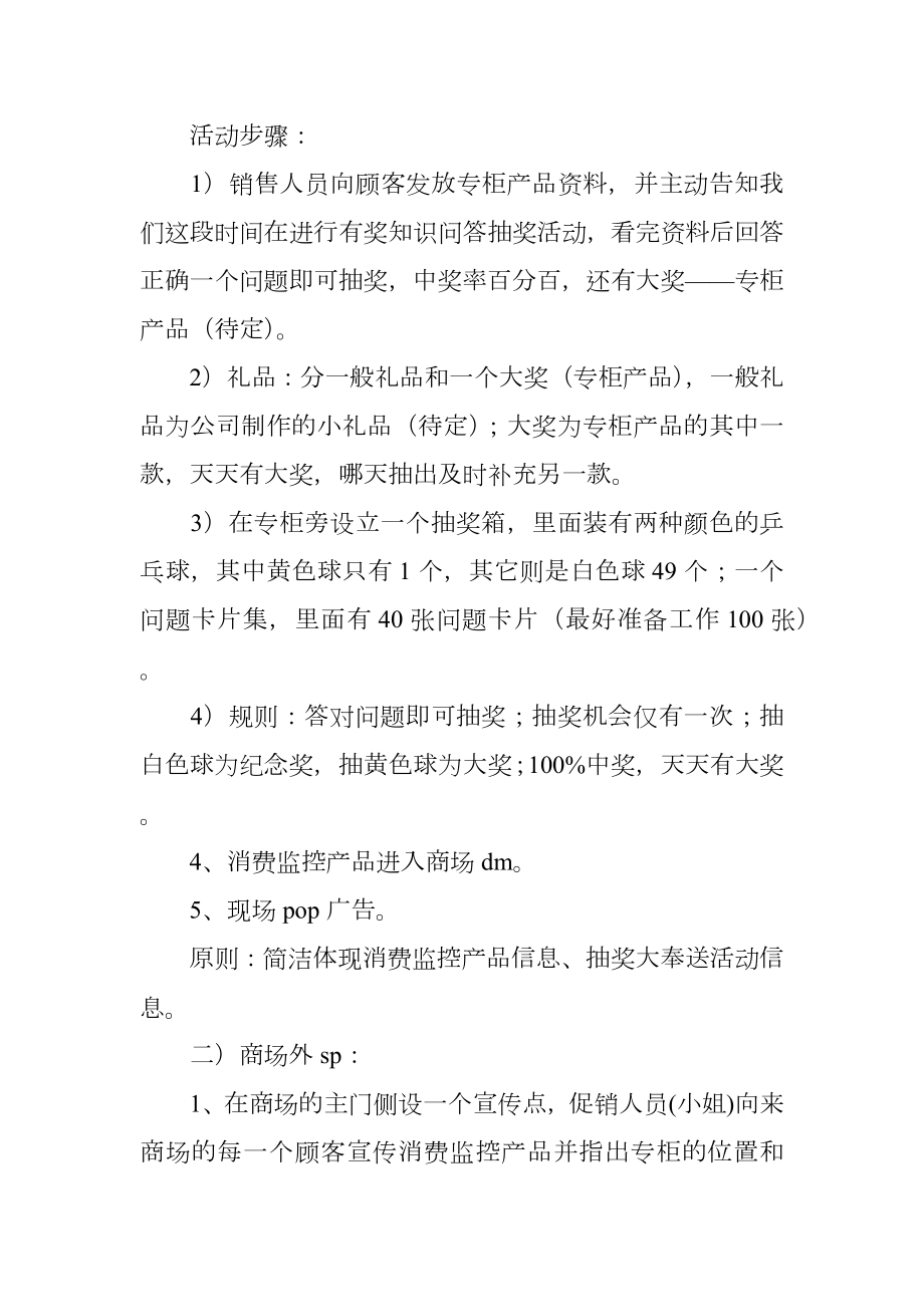 活动策划模板合集7篇.doc