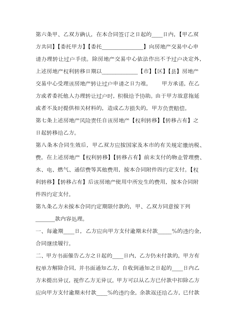 厂房转让标准协议书范本.doc